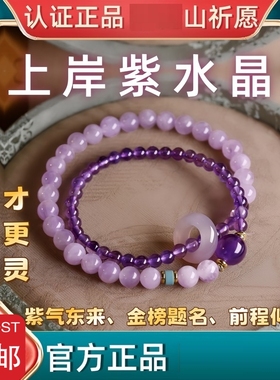 紫水晶手链上岸紫水晶手链女天然水晶转运珠小众精致好运双圈款