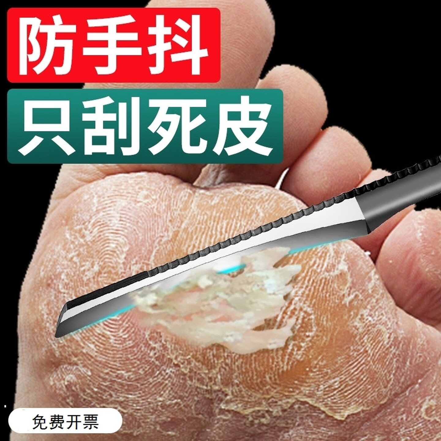 脚皮刮刀专业修脚刀具家用脚后跟刮脚刀套装修脚刀工具去死皮老茧