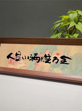玄关摆件新中式字画书法木制相框玄关摆件客厅书房桌面高颜值
