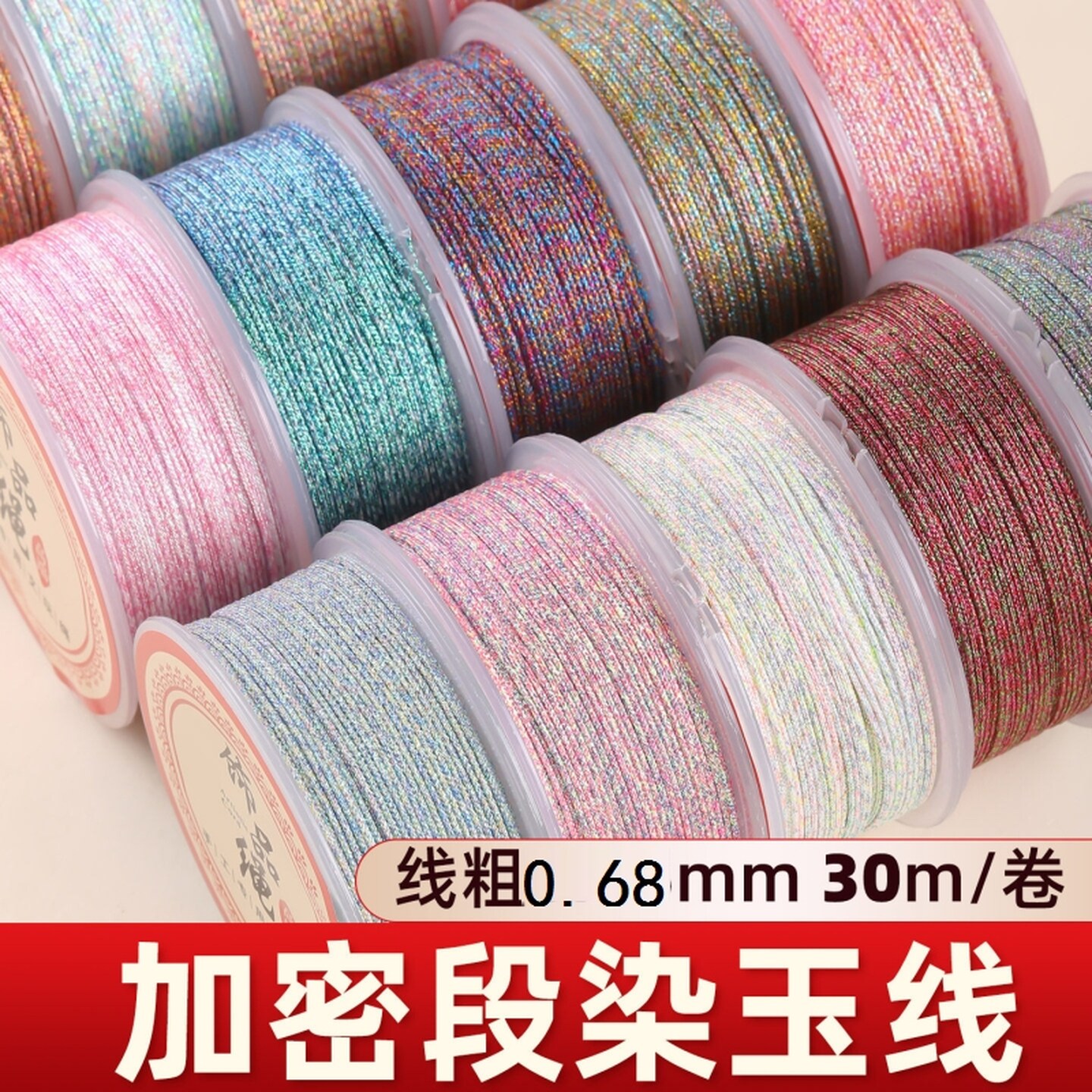 手工编织线72号玉线幻彩手工编绳线diy材料手绳线彩金吊坠编织线