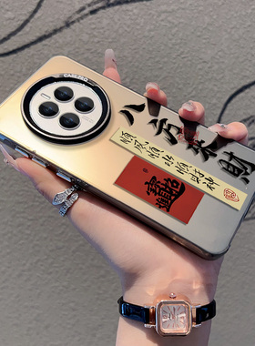 八方来财适用华为mate60pro+手机壳mate50新款mate40男款华为p60pro创意文字p50全包防摔p30pro保护套nova12