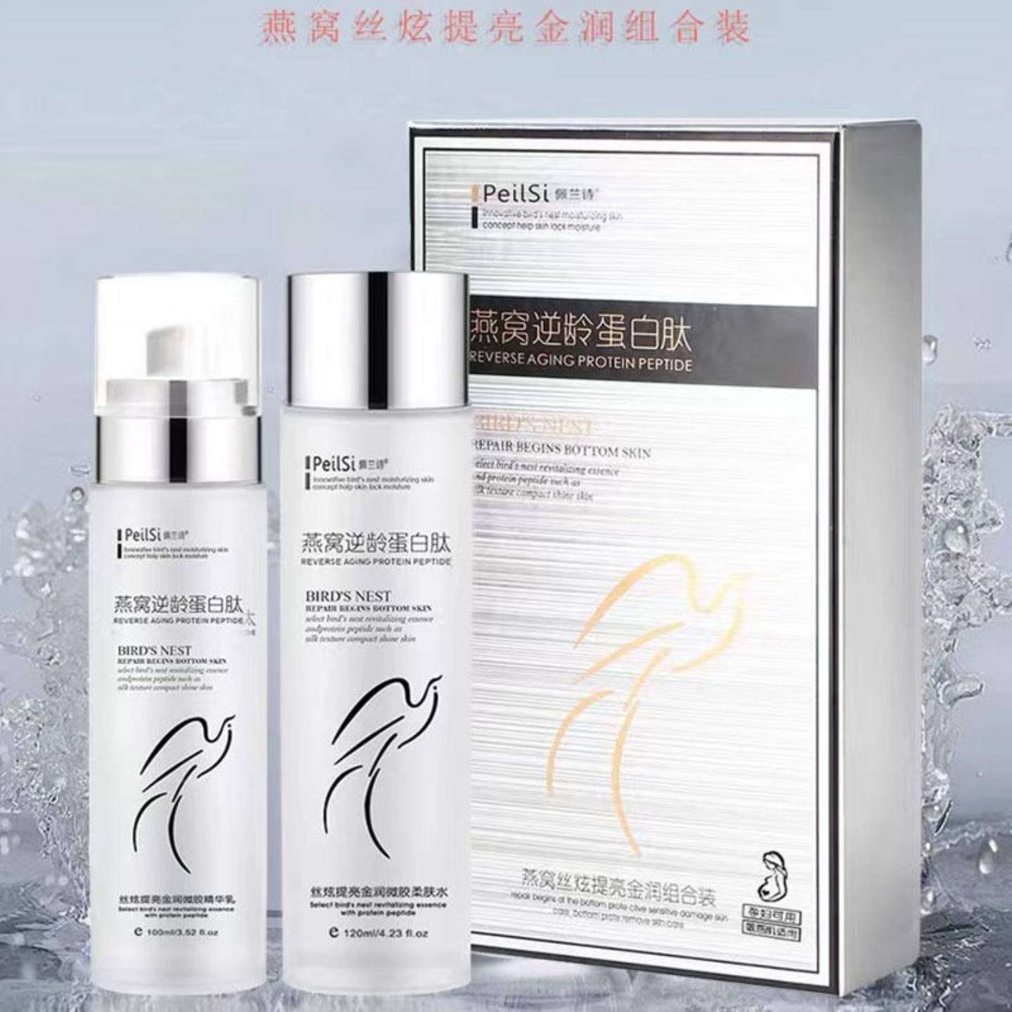佩兰诗燕窝水乳护肤品套装补水