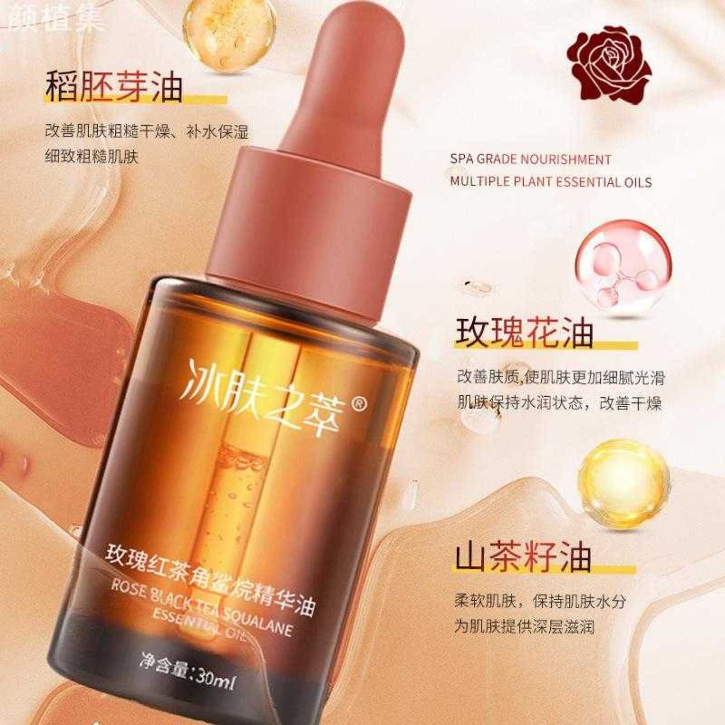 小分子冰肤之萃玫瑰红茶角鲨烷