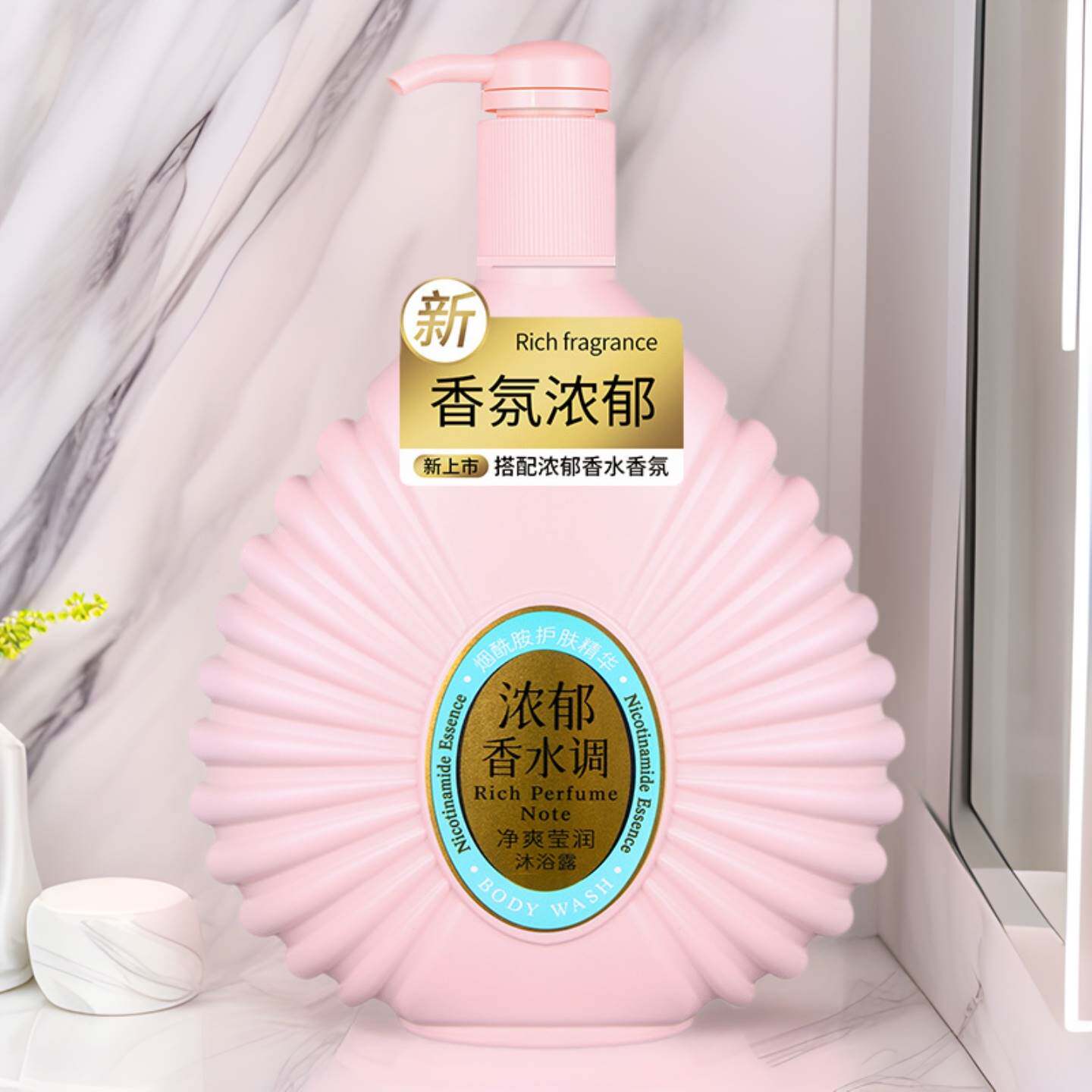 烟酰胺香水沐浴露持久留香清洁