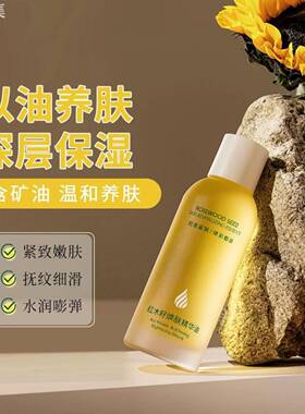 韩伦美羽红木籽焕肤精华油保湿