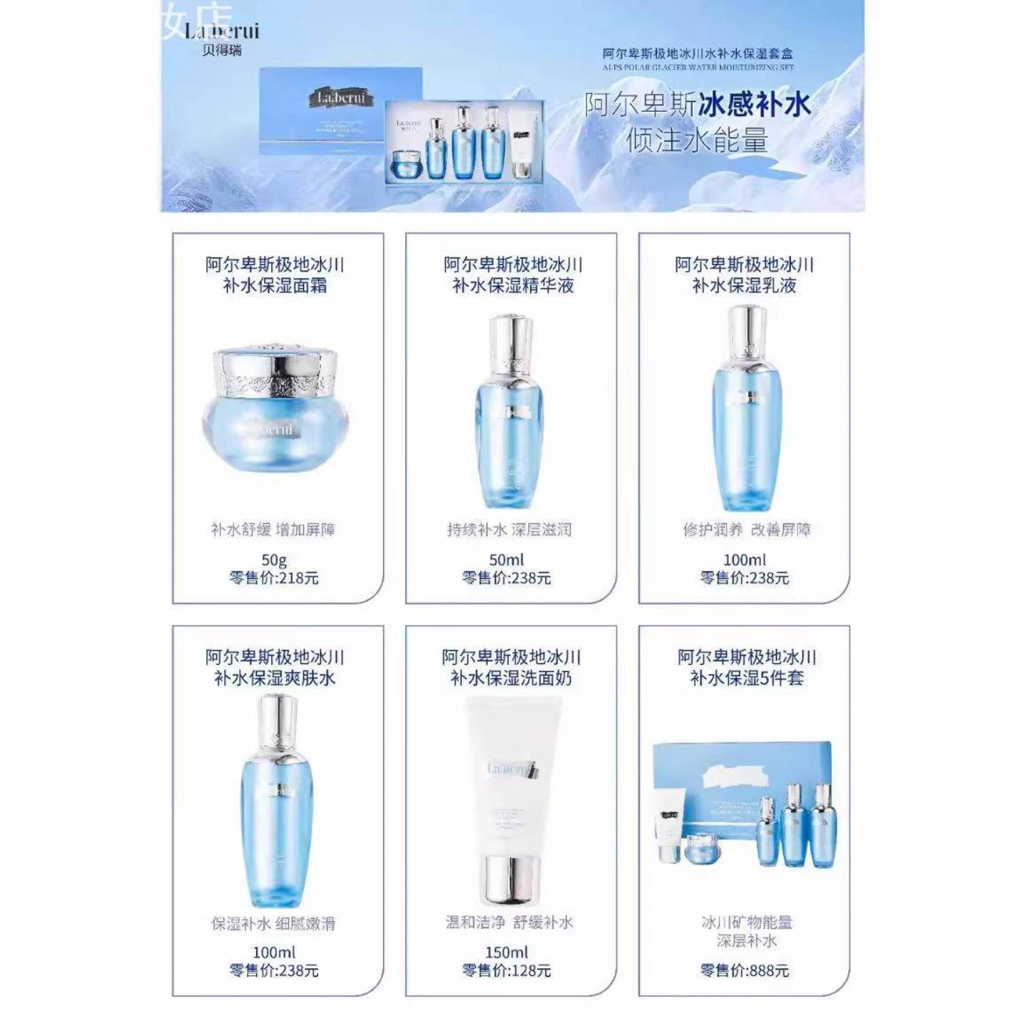 贝得瑞冰川水保湿水乳精华素面霜