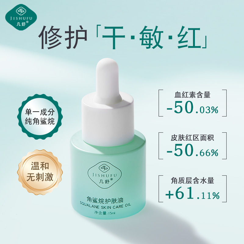 纯植物角鲨烷油保湿滋润修护抗皱