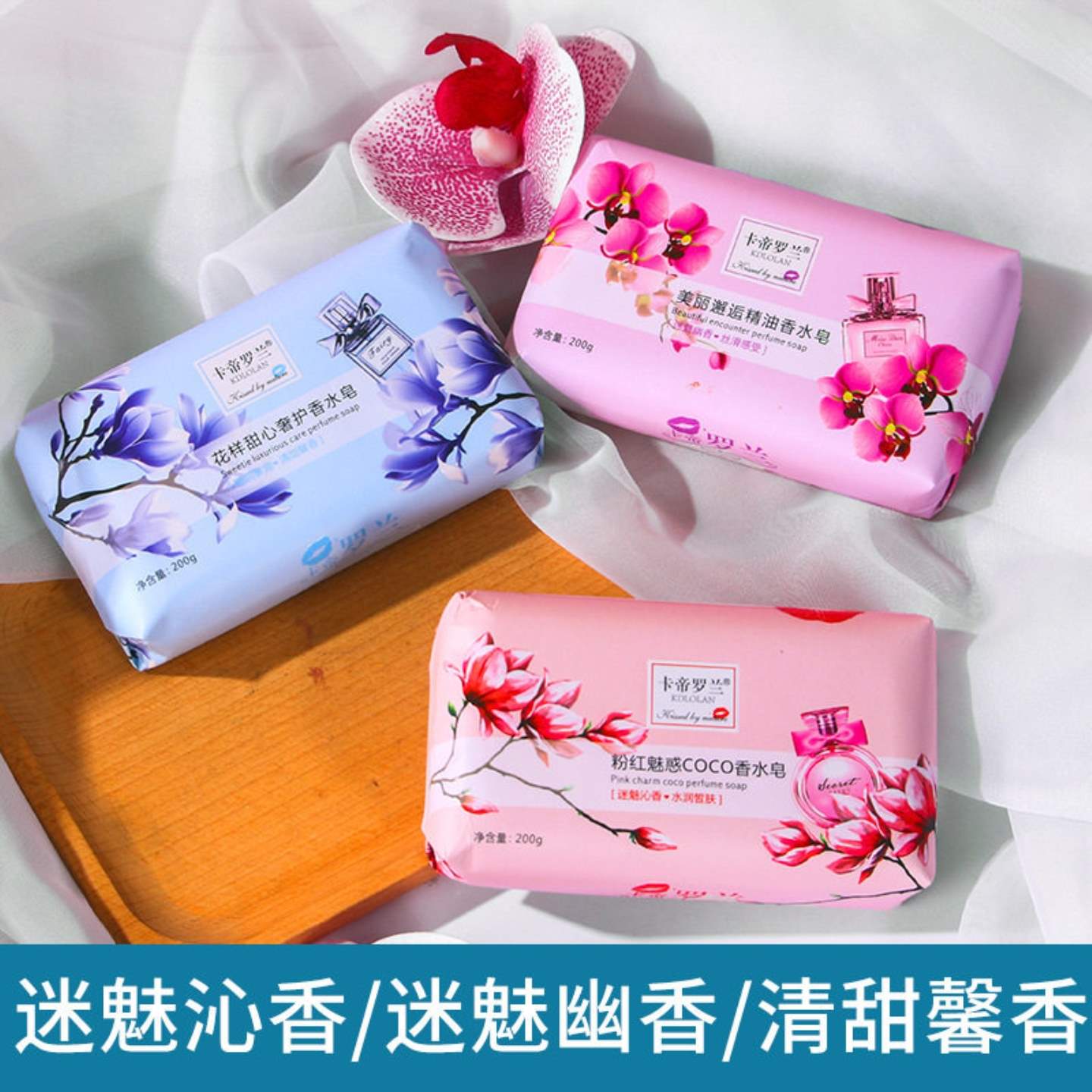 卡帝罗兰香水香皂200g经典艾草