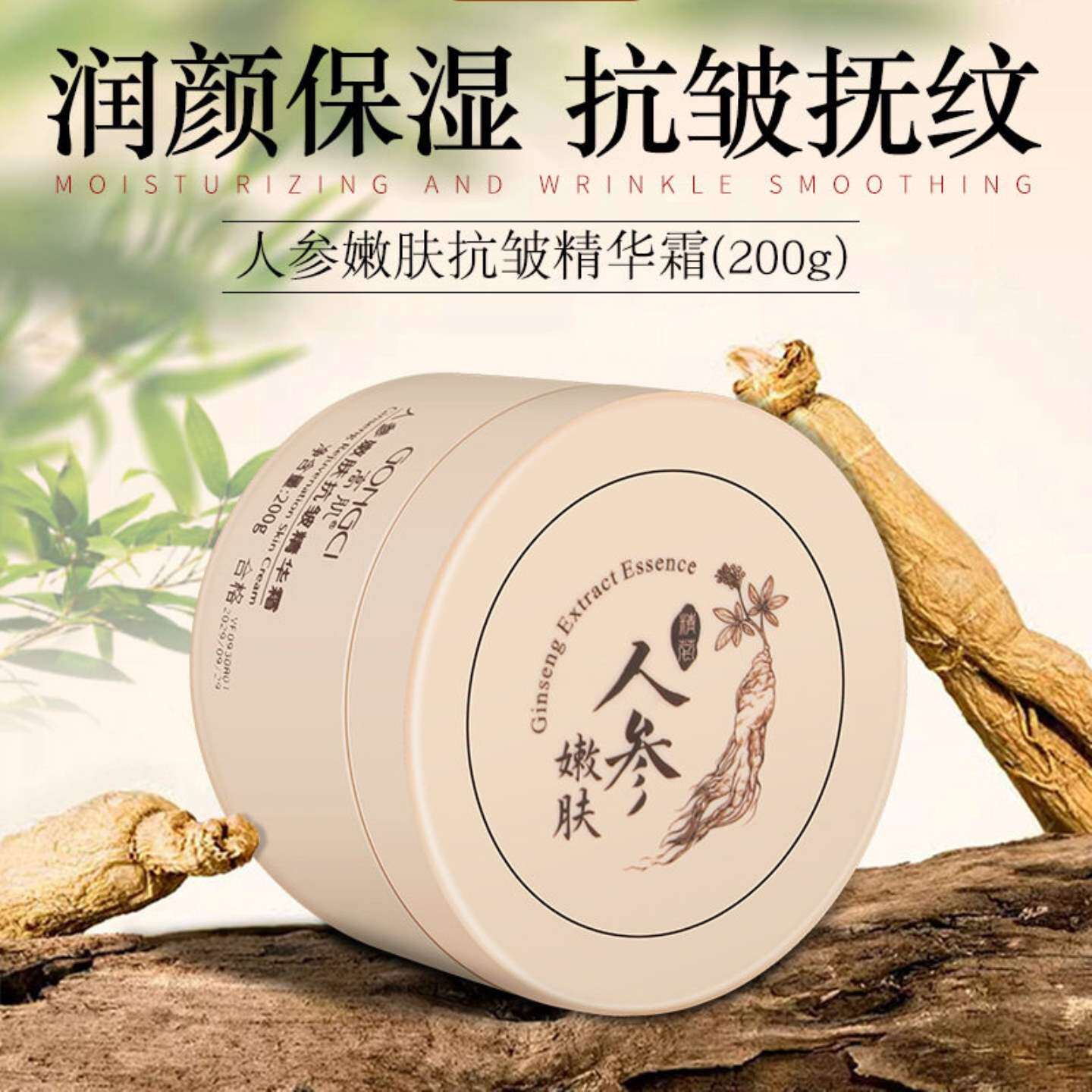 人参抗皱霜抗初老嫩肤国货老品牌