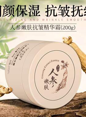 人参抗皱霜抗初老嫩肤国货老品牌
