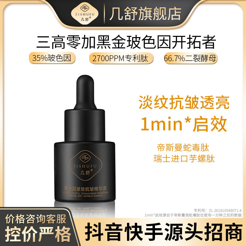 黑金35%玻色因精华液66%高浓度二裂酵母芋螺肽类蛇毒肽紧致抗皱