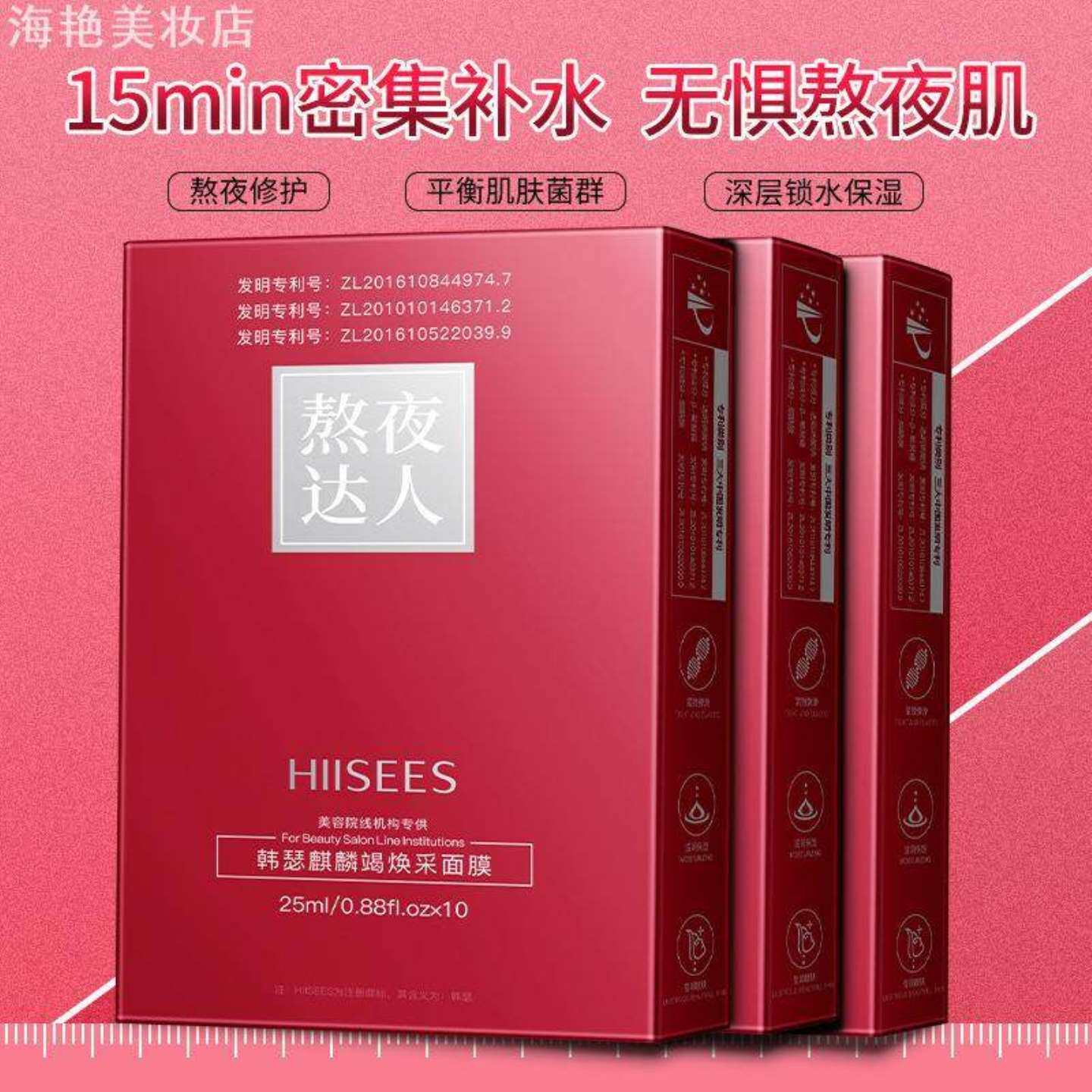 韩瑟麒麟竭焕采熬夜面膜补水保湿