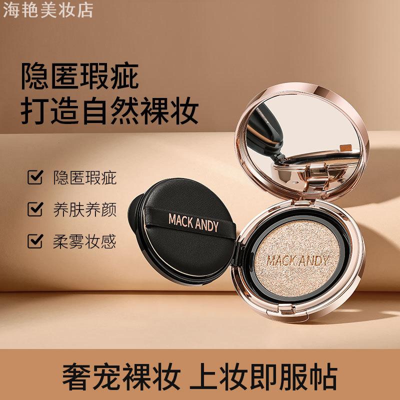 玛可安迪奢宠鱼子酱精华气垫霜遮