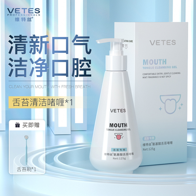 维特丝舌苔清洁器刷清洁啫喱膏去