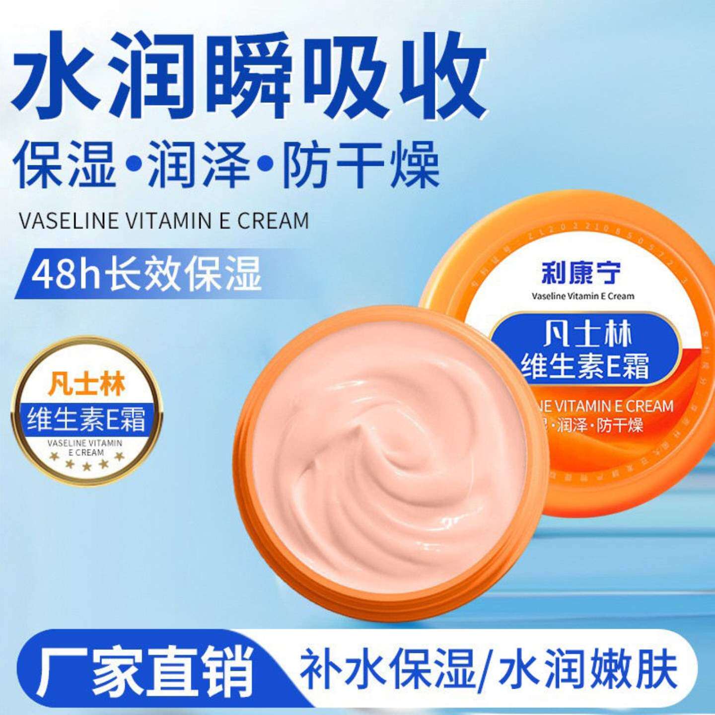 凡士林维生素E霜保湿防干燥秋冬