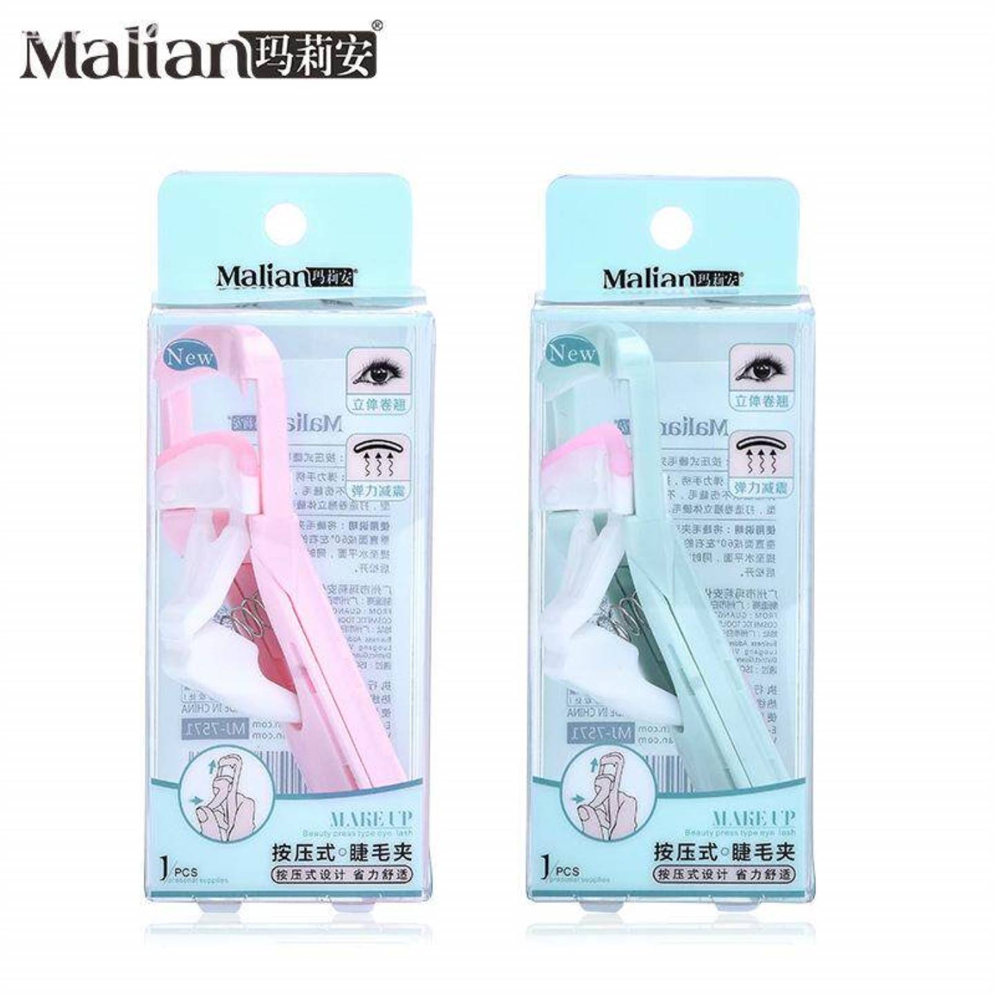 美妆工具玛莉安按压式睫毛夹ABS