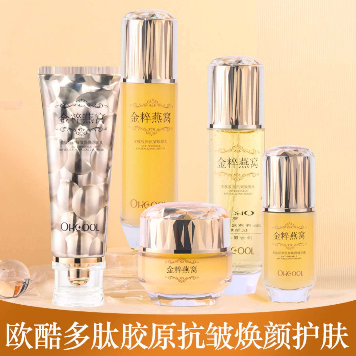 燕窝多肽胶原抗皱水乳护肤品套装