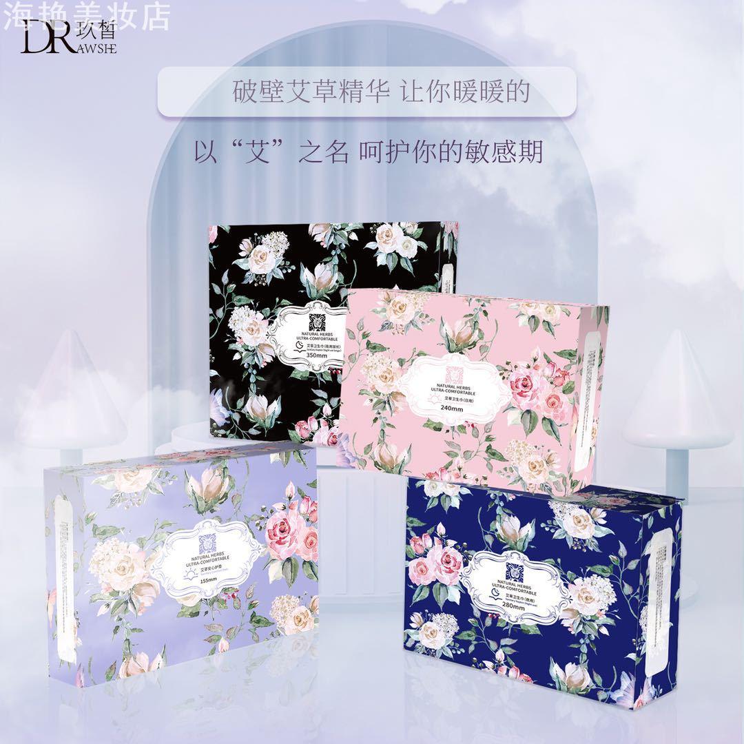 玖皙艾草卫生巾姨妈巾日用夜用
