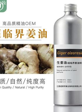超临界生姜精油CO2发热老生姜油单方Ginge姜辣素树脂泡脚开背全身