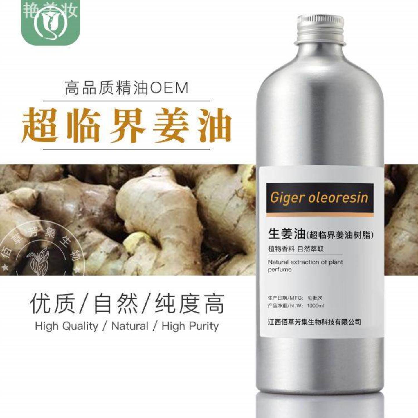超临界生姜精油CO2发热老生姜油