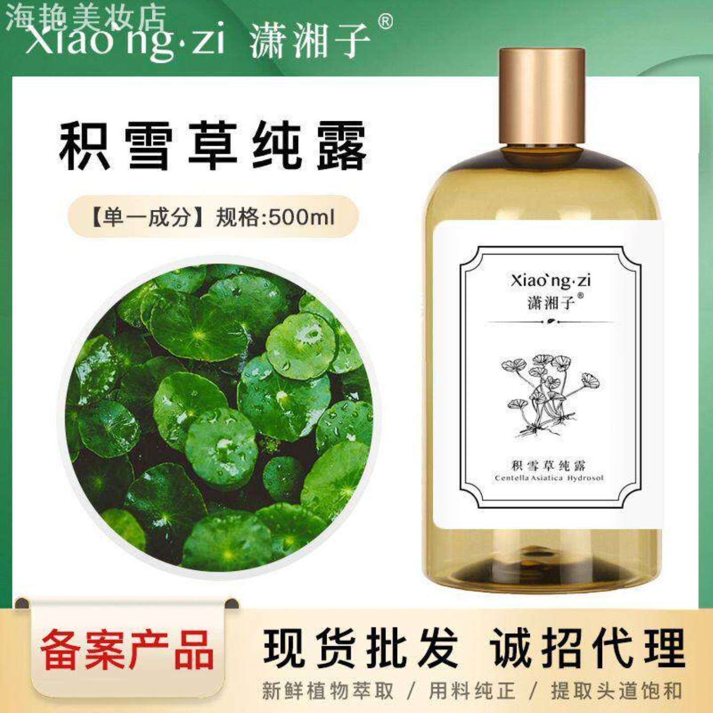 积雪草纯露含精油单一成分豆敏肌