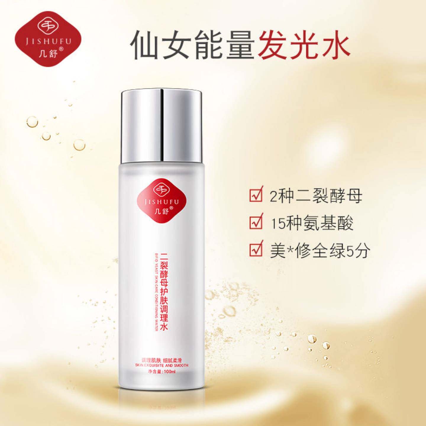 T酵母神仙调理水补水保湿K皱控油