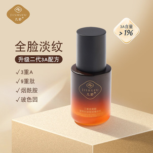 全新升级三重视黄醇紧致抗皱眼部精华乳9重肽超A抗皱配方修护