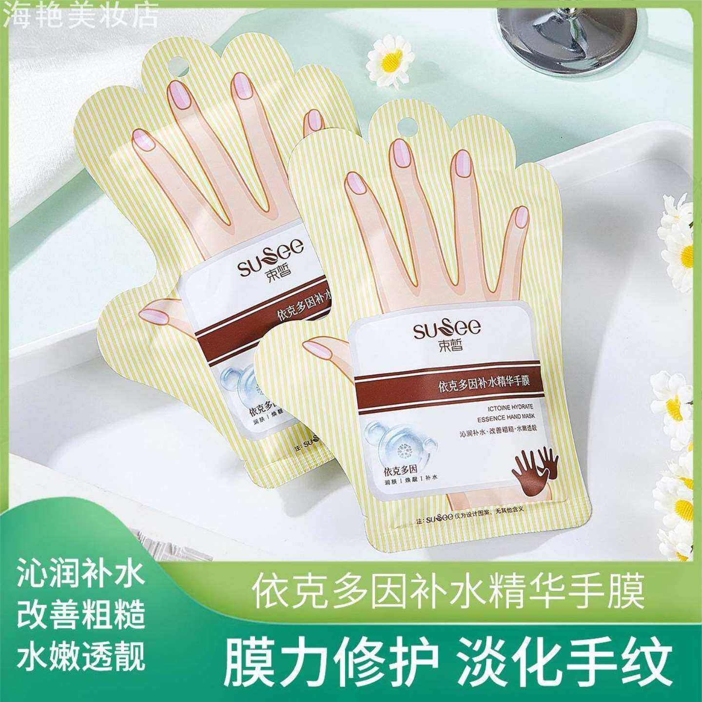 束皙依克多因补水保湿精华手膜露