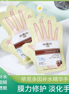 束皙依克多因补水保湿精华手膜露