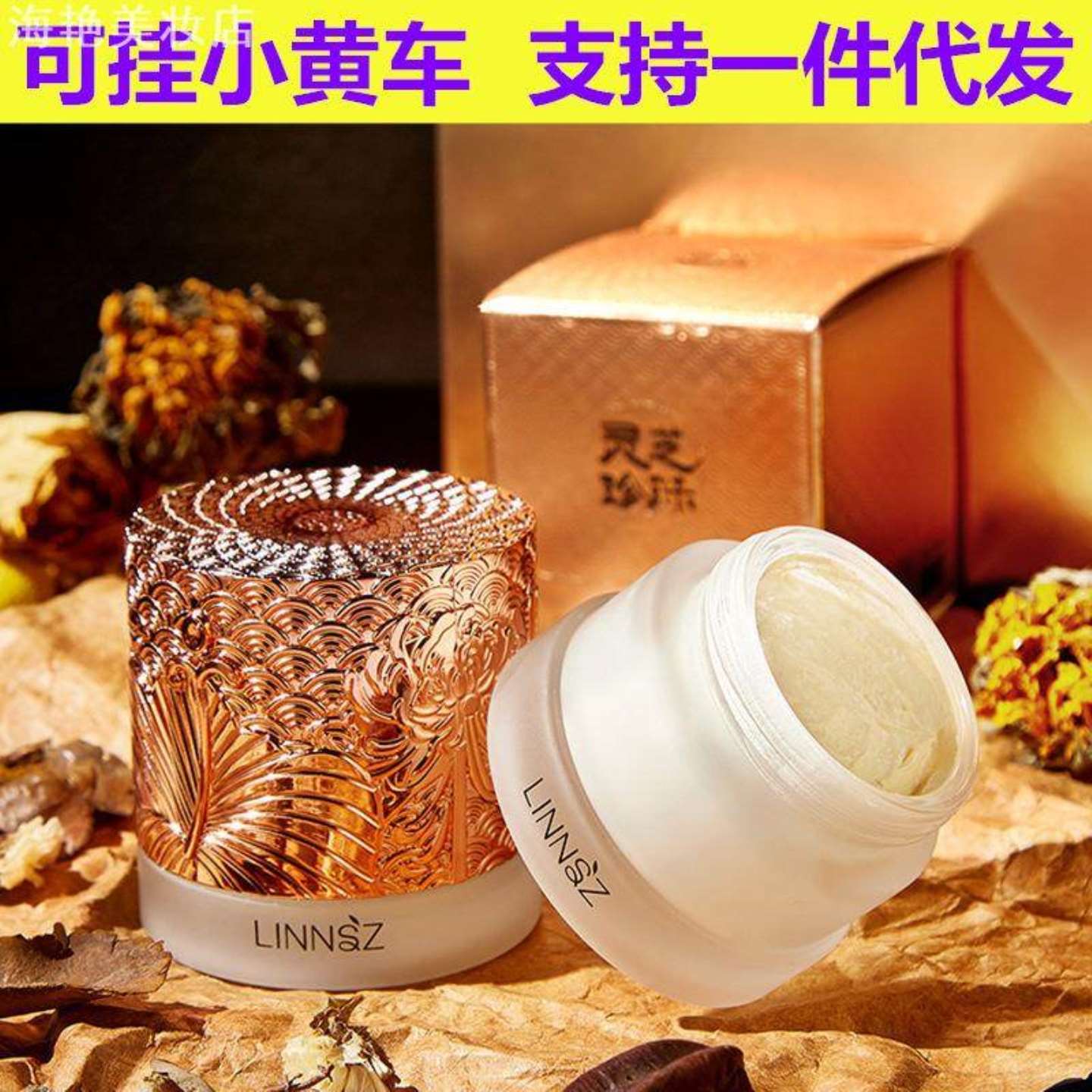 LINNSZ琳妆灵芝珍珠贵妇膏补水