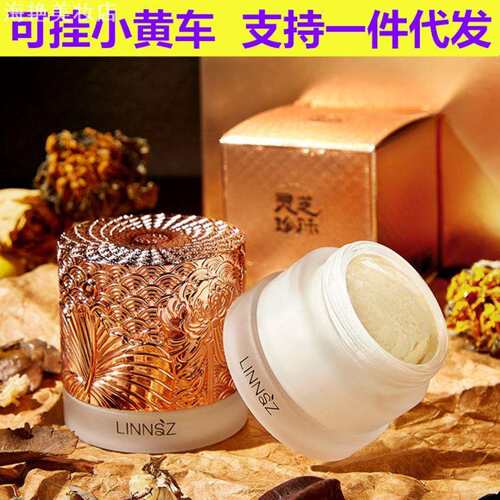 LINNSZ琳妆灵芝珍珠贵妇膏补水