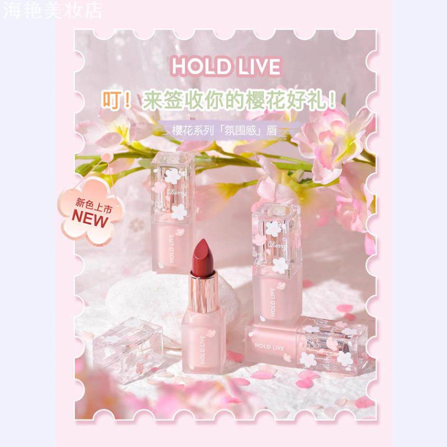 HOLDLIVE樱花丝绒雾面哑光唇膏