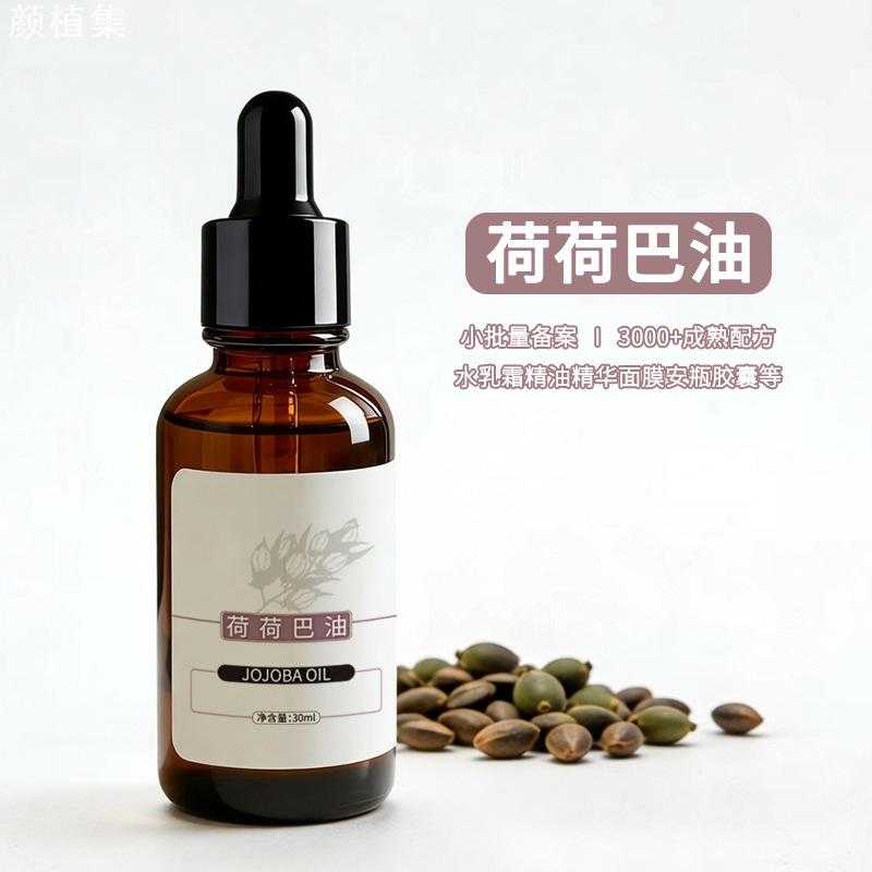 荷荷巴油霍霍巴基础油护肤面部