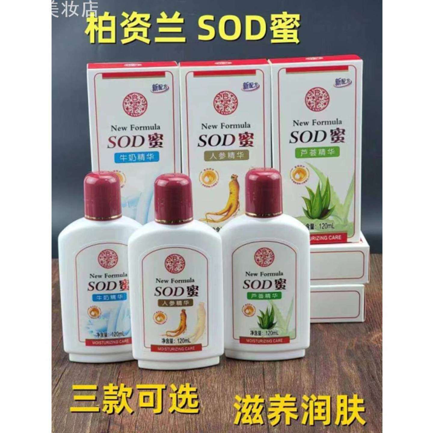 柏资兰牛奶保湿芦荟嫩肤补水人参