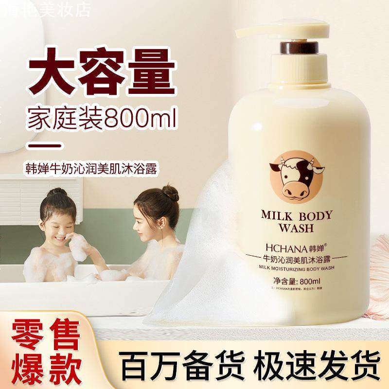 韩婵牛奶润滑美肌沐浴露800ml持久留香补水保湿清爽滋润家用2