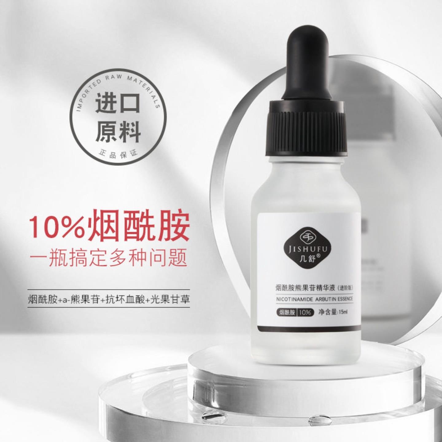 烟酰胺精华10%进阶版a熊果苷原液图片