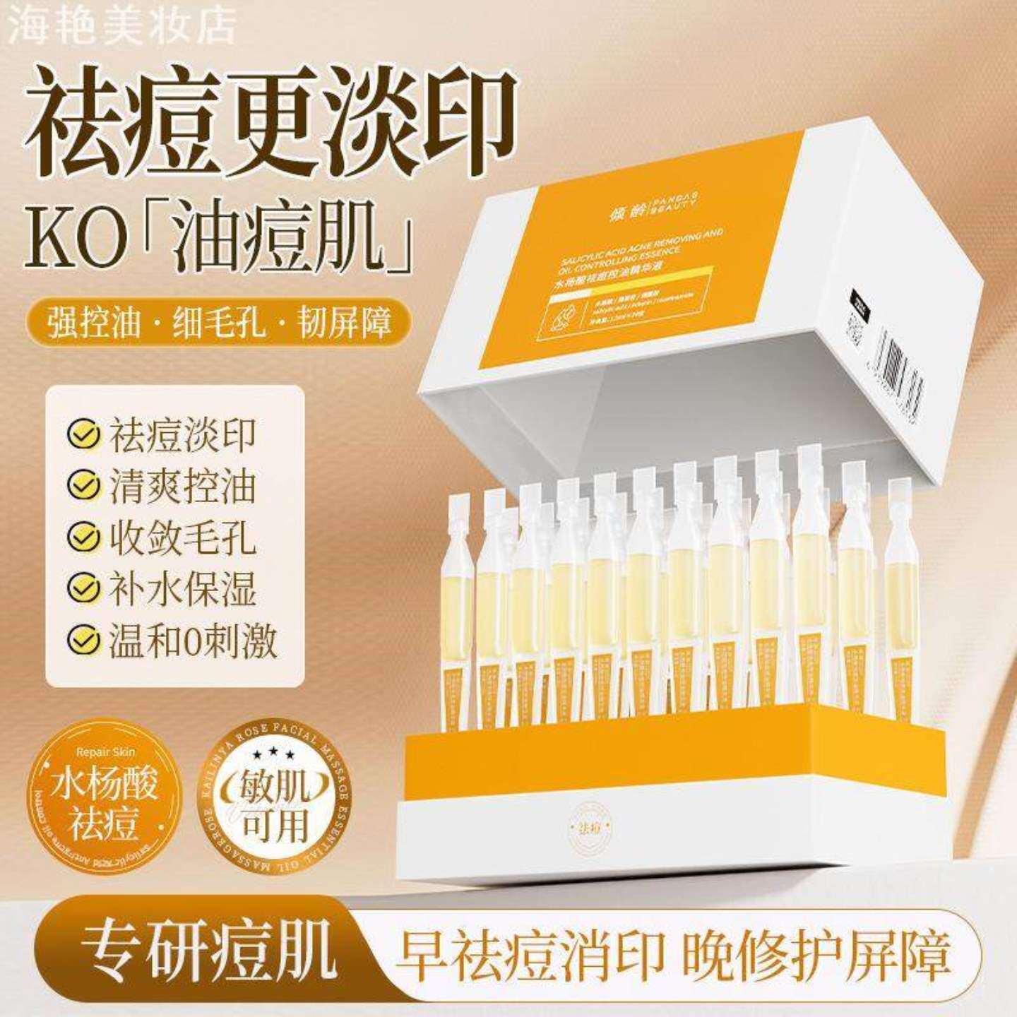 水杨酸次抛精华液祛痘控油收缩