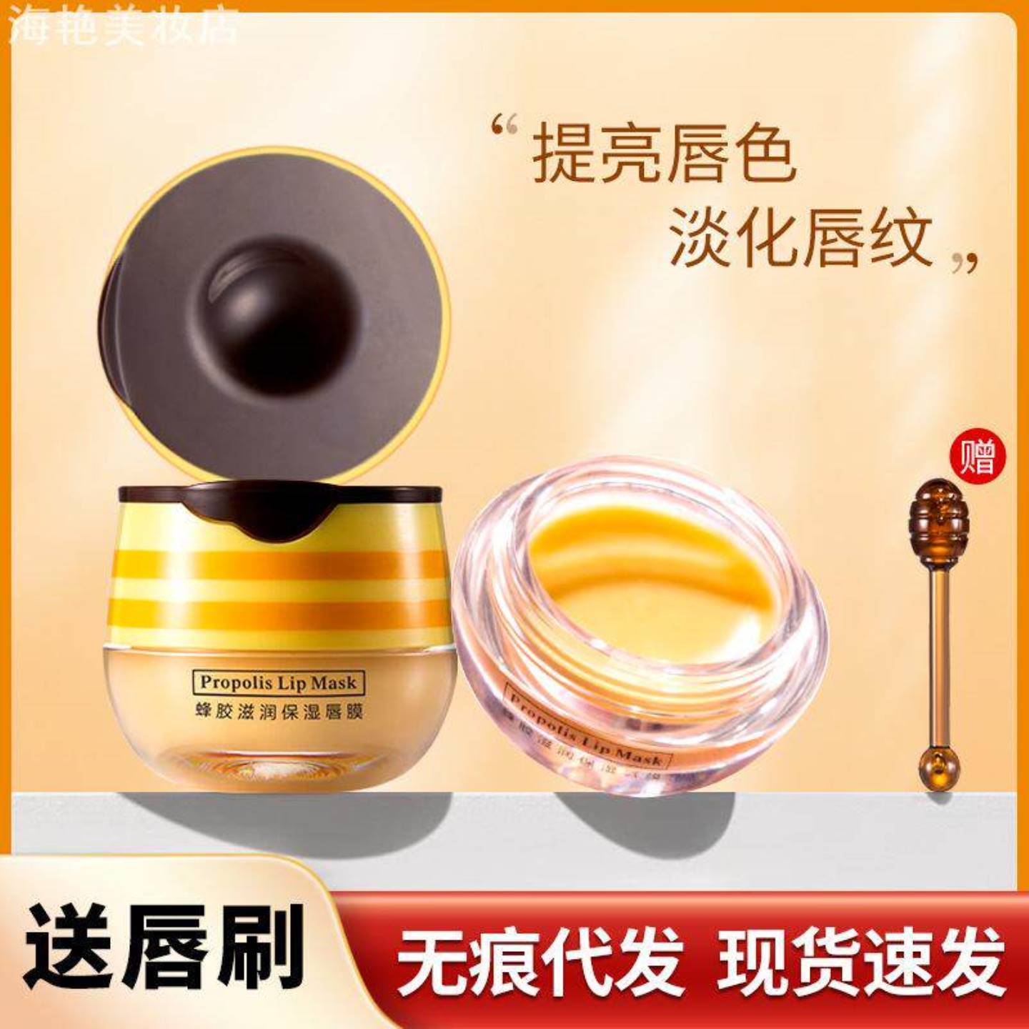 韩婵蜂胶滋润保湿唇膜唇部护理
