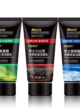 火山泥洗面奶男生氨基酸去黑头