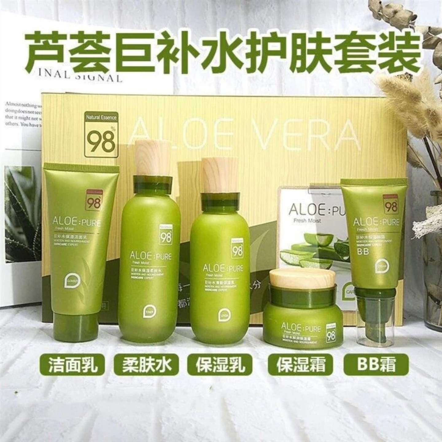 佩兰诗芦荟五件套巨补水保湿深层滋润洗面奶水乳面霜BB霜护肤正品