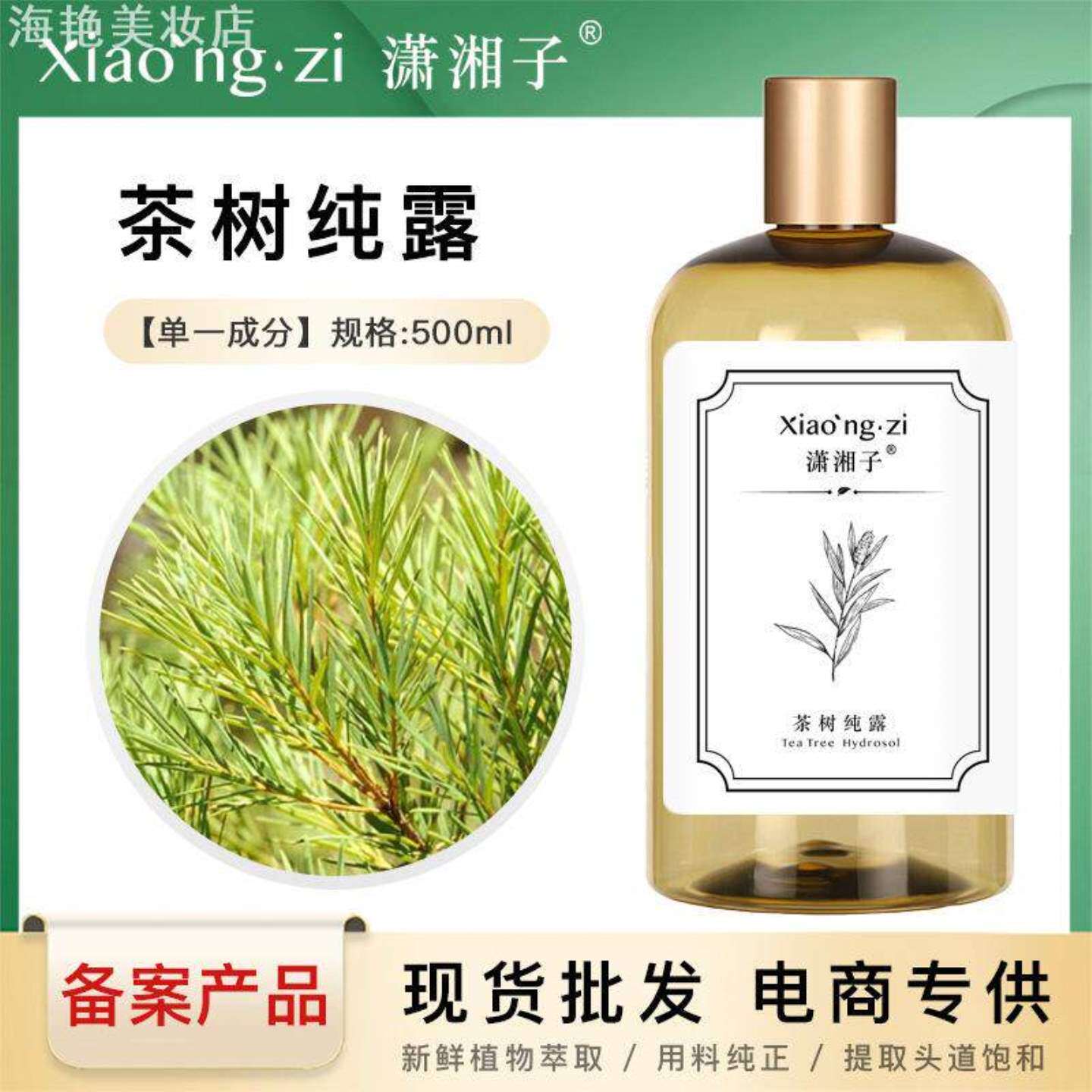 茶树纯露豆肌含精油单一成植物水