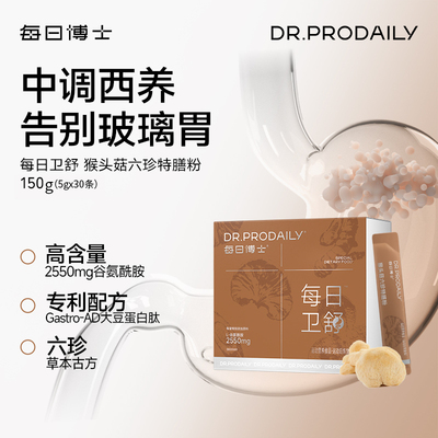 【罗娜专属】每日博士谷氨酰胺养胃粉猴头菇六珍特膳粉