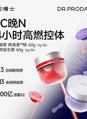 【早C晚N】每日博士C3燃清素N3夜燃益生菌24小时体重管理小腰菌