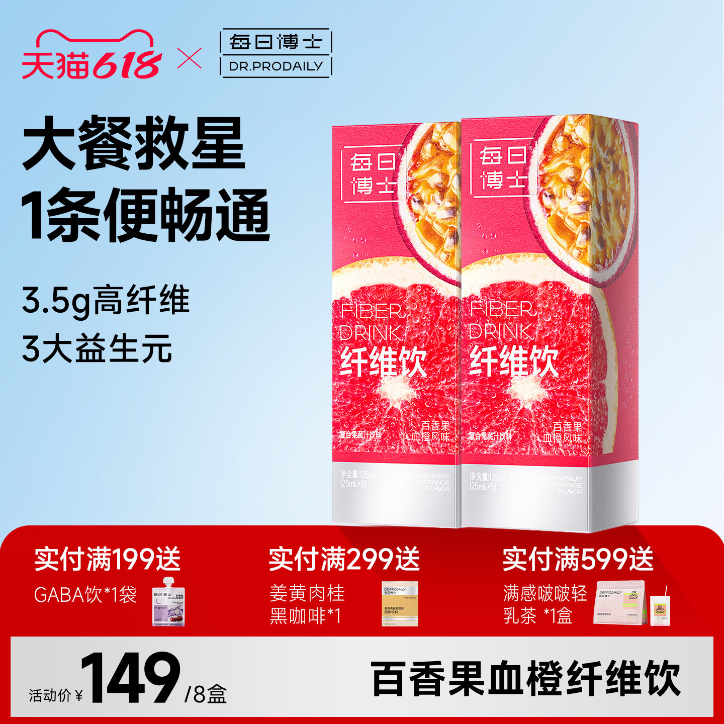 每日博士百香果血橙纤维饮排便膳食纤维大餐救星噗噗饮非酵素果冻