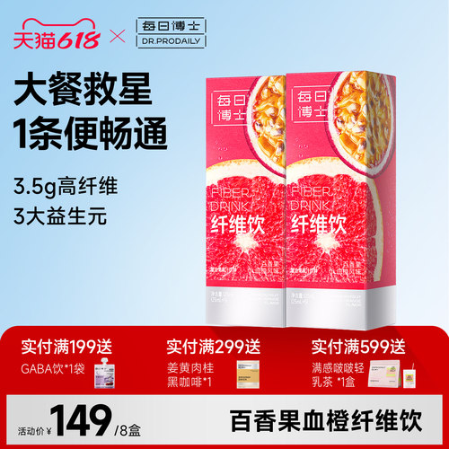 每日博士百香果血橙纤维饮排便膳食纤维大餐救星噗噗饮非酵素果冻