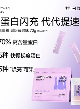每日博士多莓蛋白粉增肌女性健身分离乳清蛋白粉塑形饱腹代餐饮db