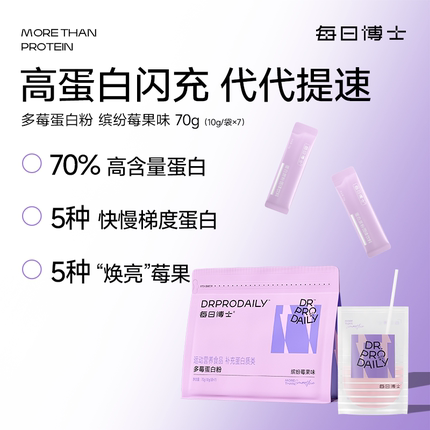 每日博士多莓蛋白粉增肌女性健身分离乳清蛋白粉塑形饱腹代餐饮db