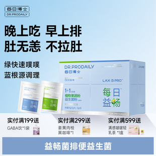 【博主】每日博士益畅菌排便益生菌成人调理菊粉噗噗肠道益生元