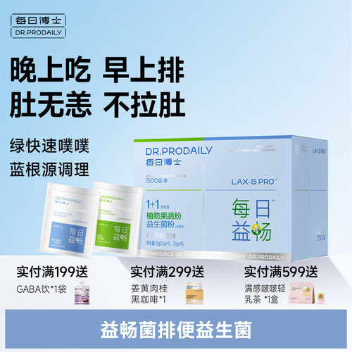 【博主】每日博士益畅菌排便益生菌成人调理菊粉噗噗肠道益生元