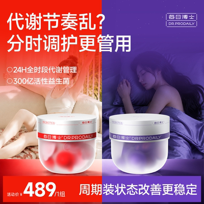 【早C晚N】每日博士C3燃清素N3夜燃益生菌24小时b420体重管理DX